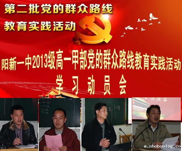 高一甲部群众路线教育实践活动动员会